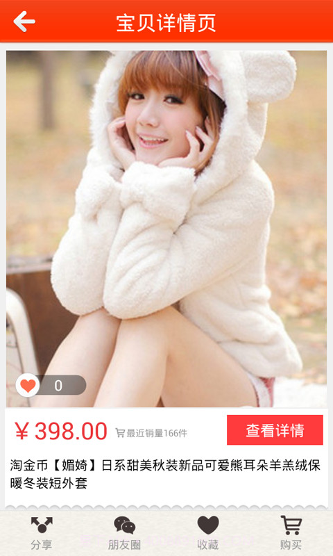 兜兜购截图5 兜兜购截图5