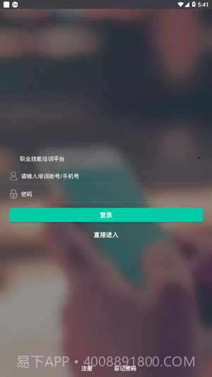 山东职业技能培训截图4 山东职业技能培训截图4