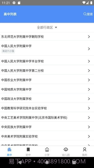 学区宝典截图1 学区宝典截图1