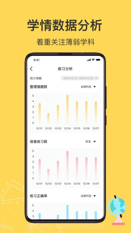小牛错题本截图1 小牛错题本截图1