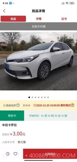 有资拍卖截图3 有资拍卖截图3