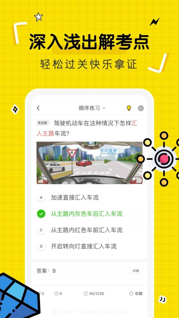 驾考部落截图4 驾考部落截图4