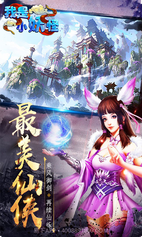 我是小妖怪截图2 我是小妖怪截图2