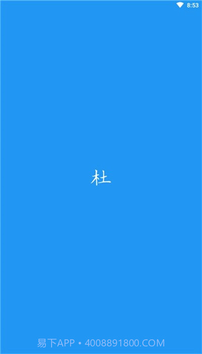 du漫画浏览器截图1