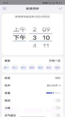 风信闹钟截图4 风信闹钟截图4