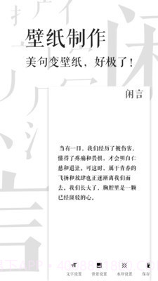 闲言截图3 闲言截图3