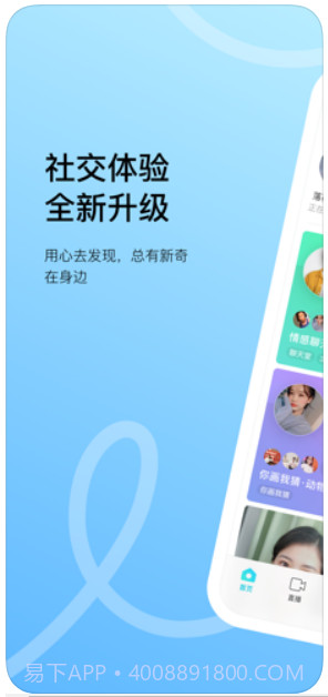 MOMO陌陌截图1