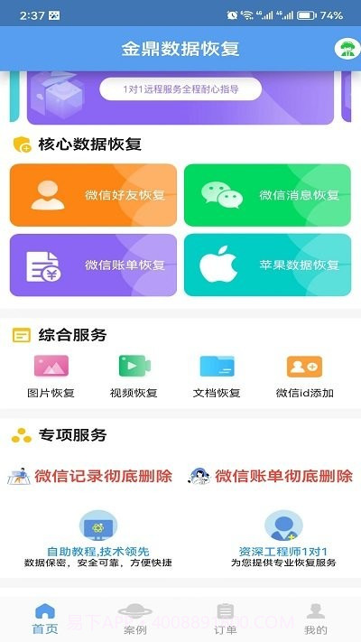 金鼎数据恢复截图1