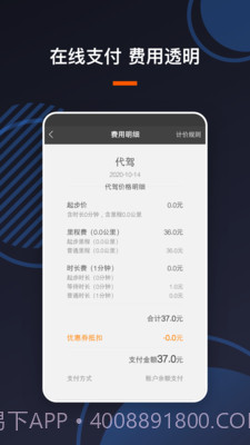 U享代驾客户截图2