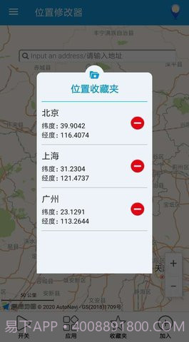 位置修改器（Location Cheater）截图3