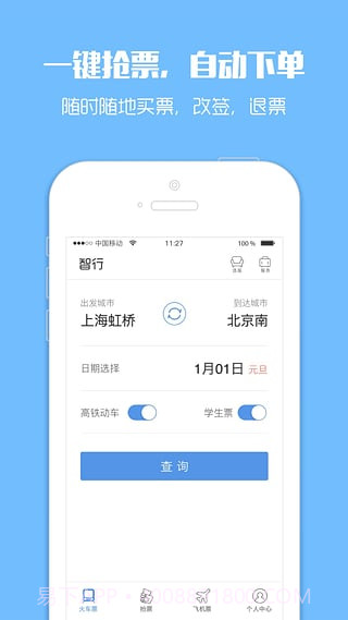火车票监控器手机版(火车票监控软件)免费版截图2 火车票监控器手机版(火车票监控软件)免费版截图2