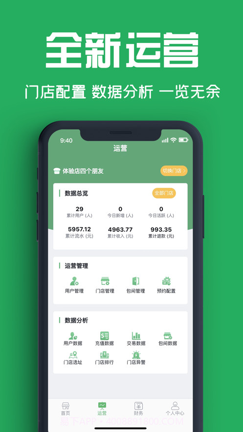 四个朋友商户端截图1 四个朋友商户端截图1