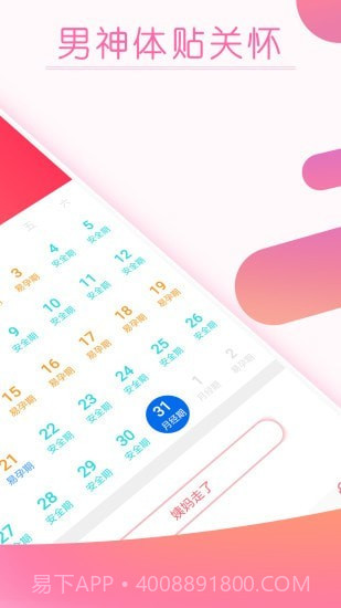 大姨妈月经期提醒截图2 大姨妈月经期提醒截图2