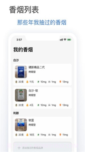 抽烟有数香烟掌控者截图1 抽烟有数香烟掌控者截图1