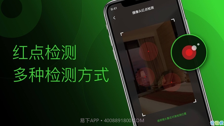 慧眼针孔摄像头探测器截图1 慧眼针孔摄像头探测器截图1