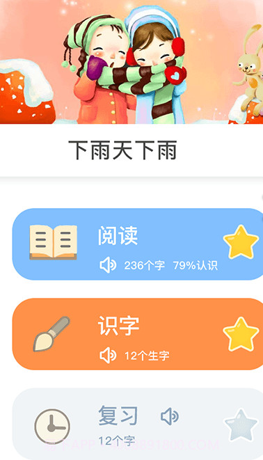 适趣儿童识字认字截图1 适趣儿童识字认字截图1