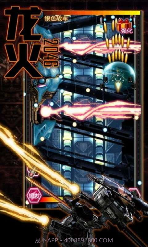 龙火2046截图3 龙火2046截图3