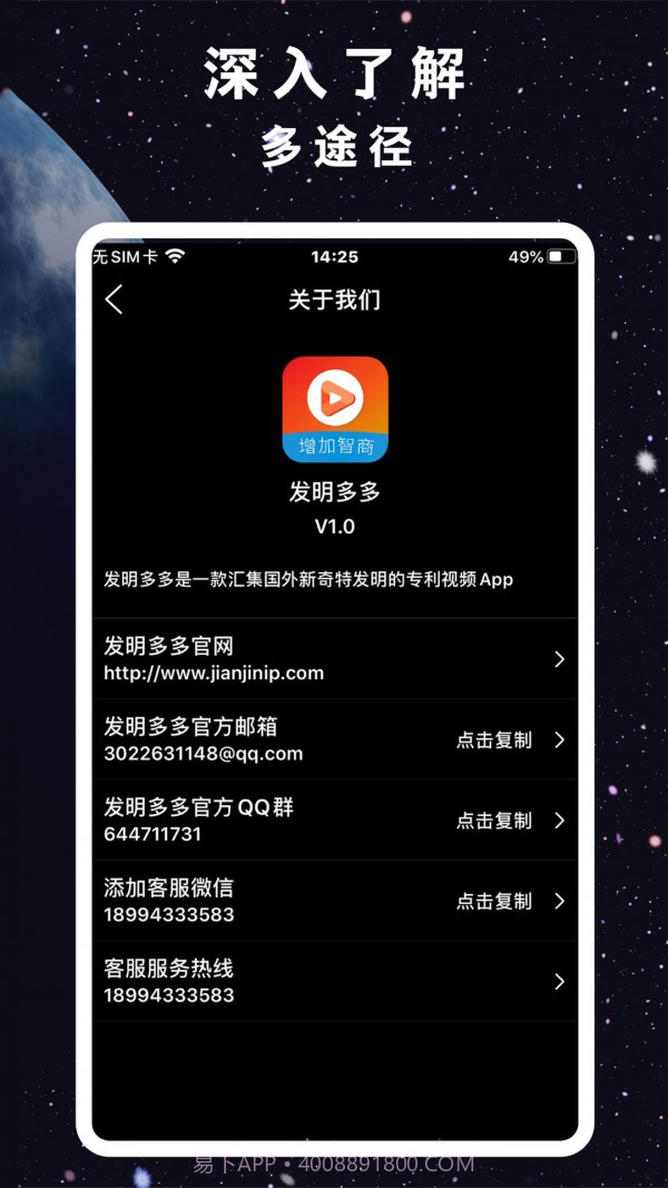 发明多多截图4 发明多多截图4