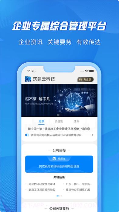 筑建云截图2 筑建云截图2