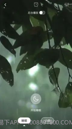 睡眠助眠催眠截图1 睡眠助眠催眠截图1