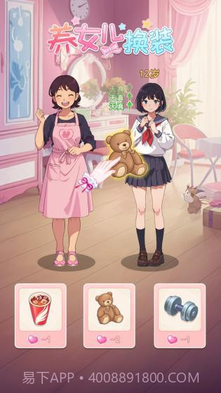 养女儿换装免广告免登录截图3 养女儿换装免广告免登录截图3