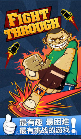 一闯到底截图1