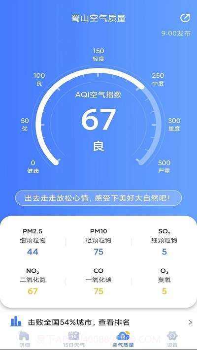 天气预报灵截图4