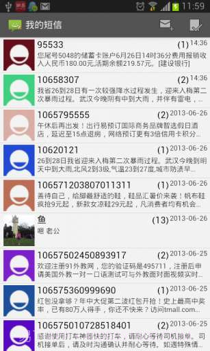 我的短信截图1 我的短信截图1