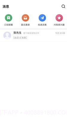 普宁直聘截图4 普宁直聘截图4