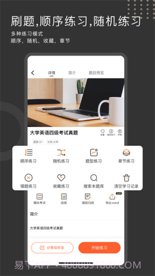 刷刷题永久vip截图3 刷刷题永久vip截图3