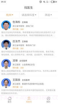 点点医生截图2 点点医生截图2