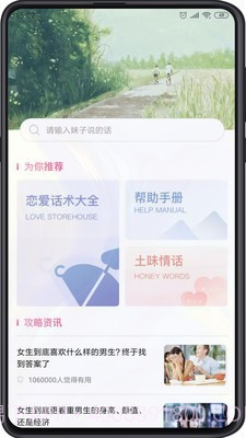 追爱秘籍截图1 追爱秘籍截图1