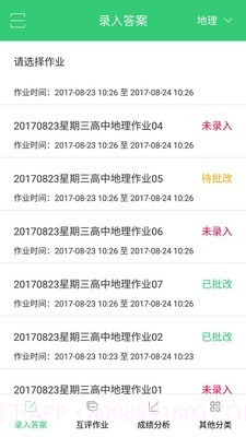 精准教学通学生端截图2 精准教学通学生端截图2