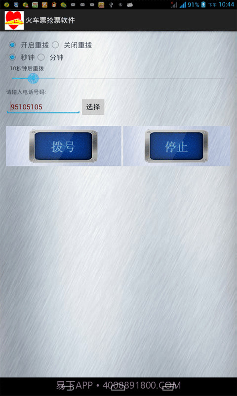 火车票抢票软件最新版截图1 火车票抢票软件最新版截图1