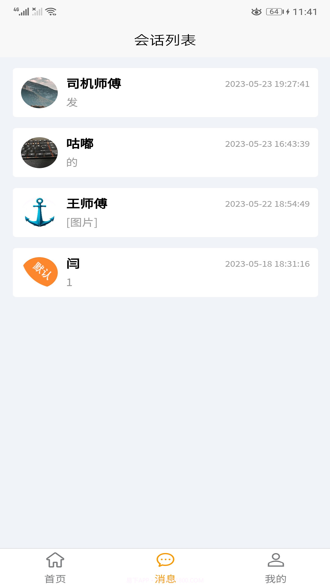 全必达物流截图3 全必达物流截图3