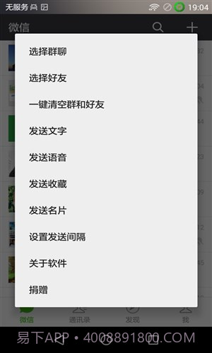 微群发模块截图4 微群发模块截图4
