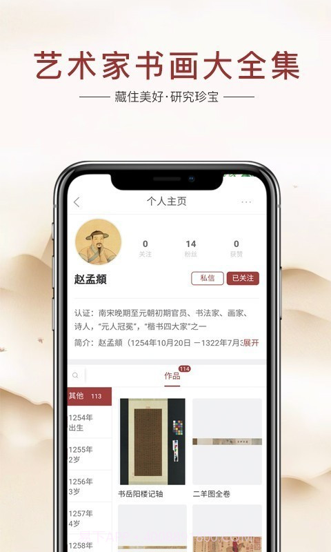 藏研艺术与收藏截图2