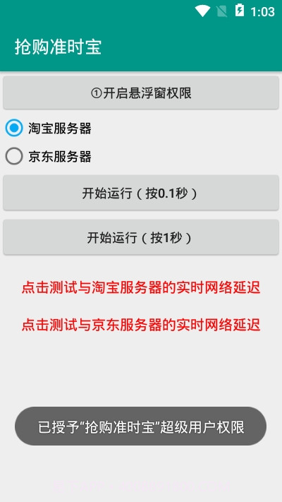 抢购时间宝截图3