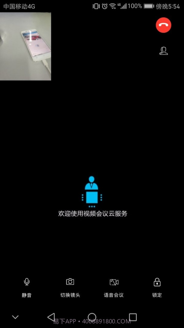 云视频会议截图3