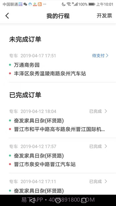 飞豹司机端截图1 飞豹司机端截图1