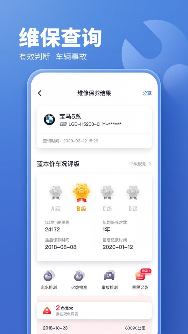 二手车估价截图5 二手车估价截图5