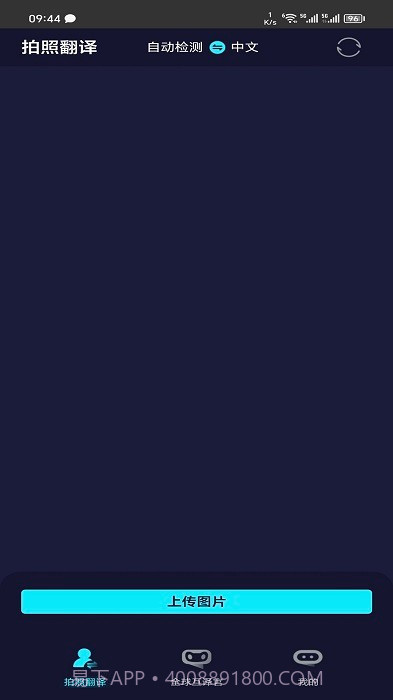 全语种翻译官截图2