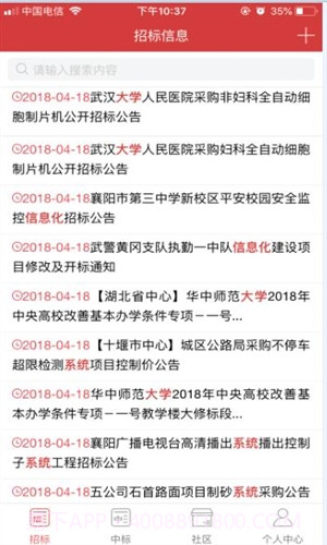 保标招投截图2 保标招投截图2