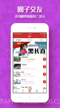 动漫屋app截图1 动漫屋app截图1