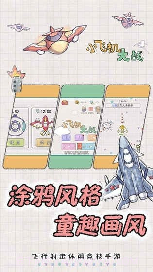 小飞机大冒险截图4 小飞机大冒险截图4