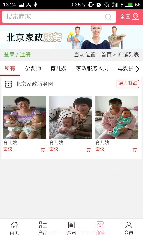 北京家政服务网截图4