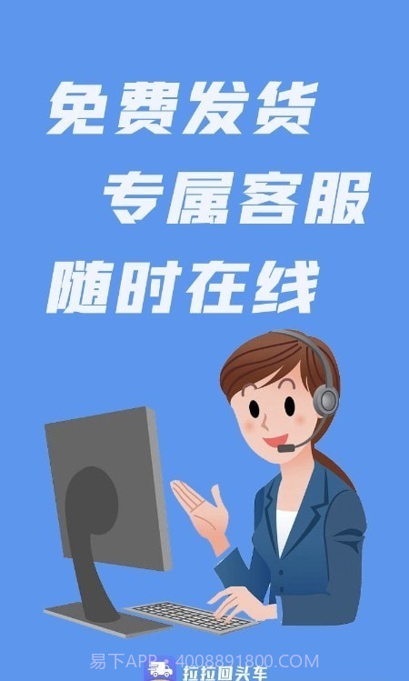 拉拉回头车截图1