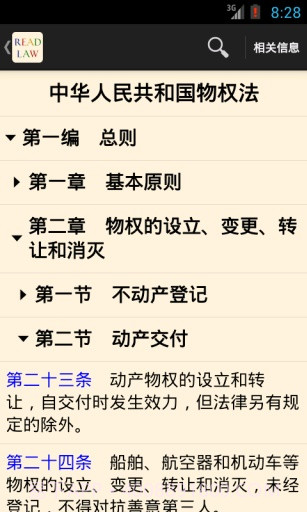 看法截图2 看法截图2