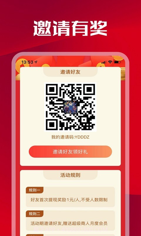 人人悬赏截图4 人人悬赏截图4