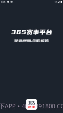 365赛事平台截图3